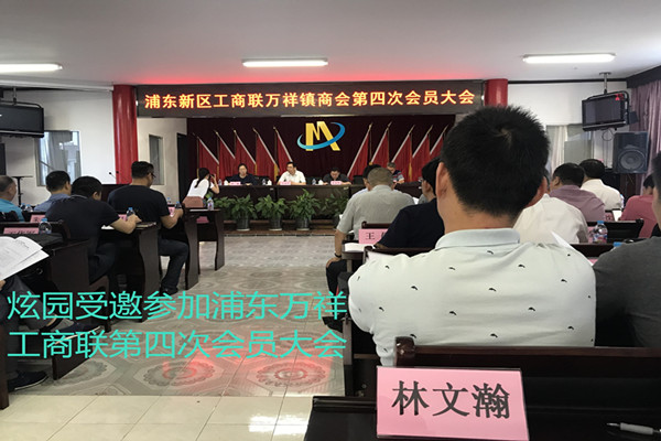 工商聯(lián)開會(huì)