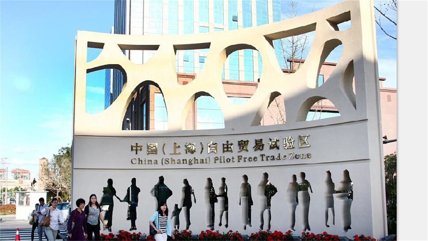 上海自貿(mào)區(qū)注冊-代碼-上海炫園企業(yè)登記代理有限公司